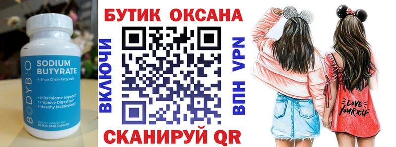 Бутират жидкий экстази  Белоярский 