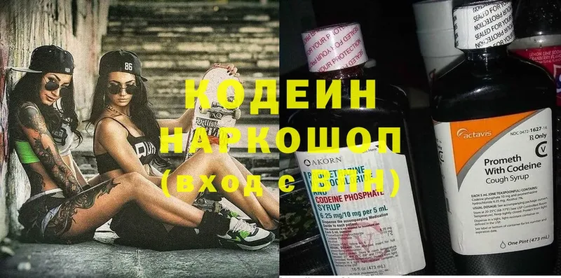 Кодеиновый сироп Lean напиток Lean (лин)  что такое наркотик  omg ссылки  Белоярский 